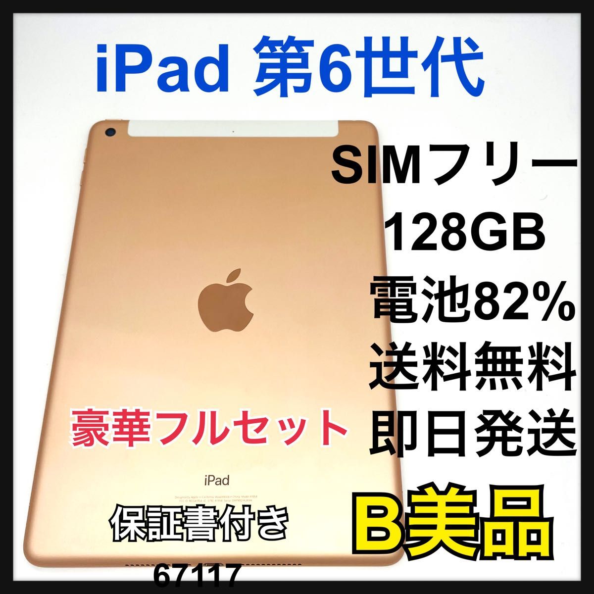 B iPad 6 第6世代 128 GB SIMフリー ゴールド 本体|Yahoo B iPad 6 第6世代 128 GB SIMフリー ゴールド 本体|Yahoo