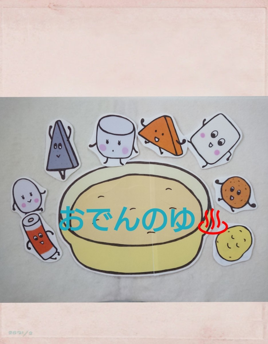 Paypayフリマ パネルシアター おでんのゆ Cdつき Paypayフリマ パネルシアター おでんのゆ Cdつき