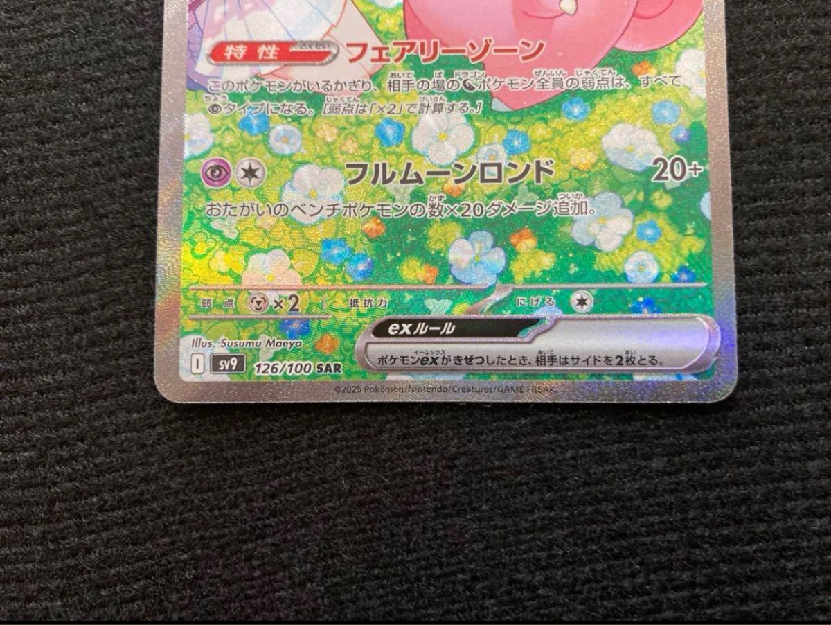 ポケモンカード リーリエのピッピex SAR バトルパートナーズ ポケモンカード リーリエのピッピex SAR バトルパートナーズ