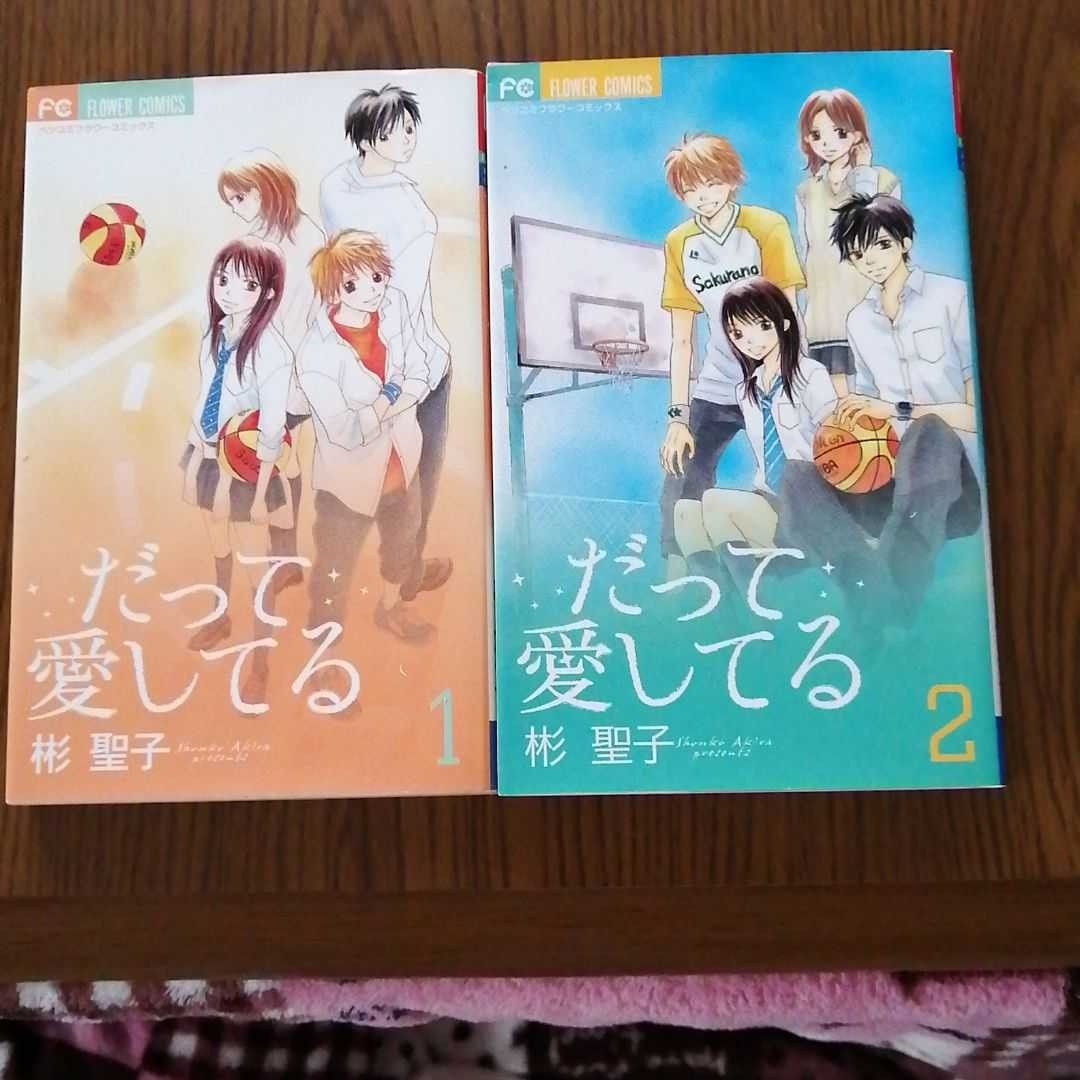 Paypayフリマ だって愛してる全巻 Paypayフリマ だって愛してる全巻