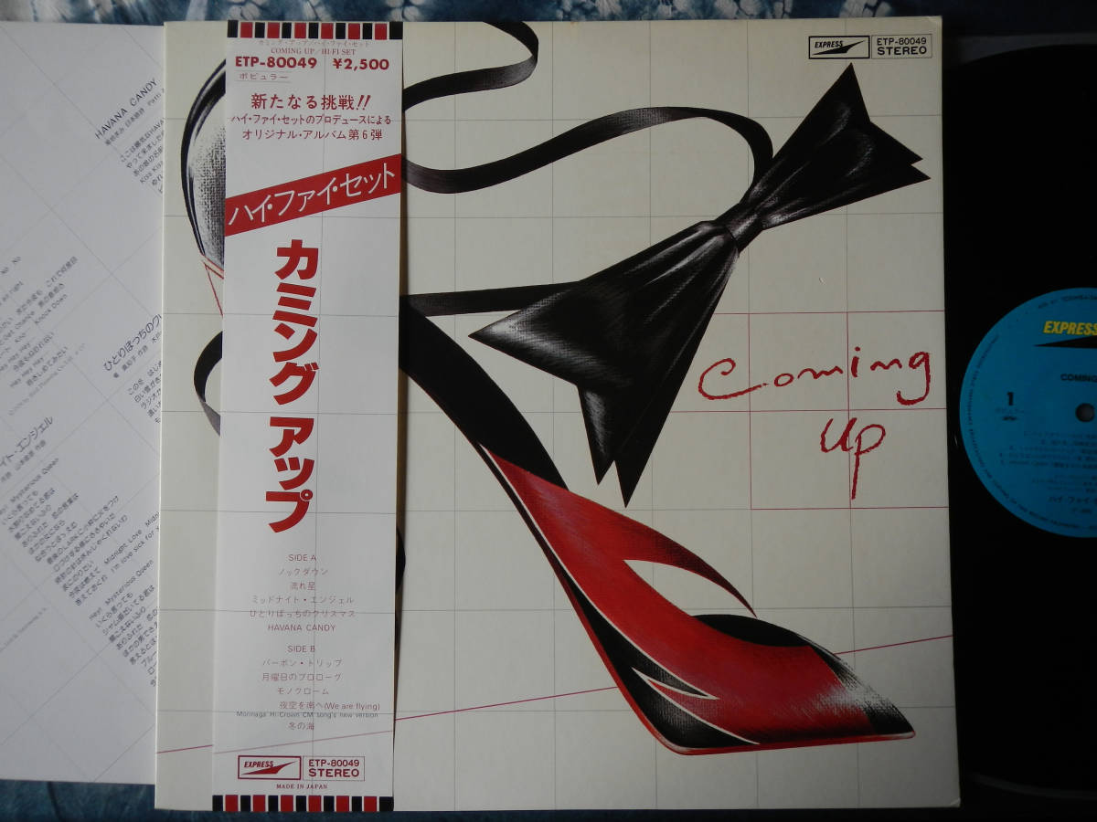 【帯LP】ハイファイセット(ETP80049EXPRESS東芝EMI1978年カミングアップ尾崎亜美HI-FI SET/COMING UP浜田金吾)_画像1