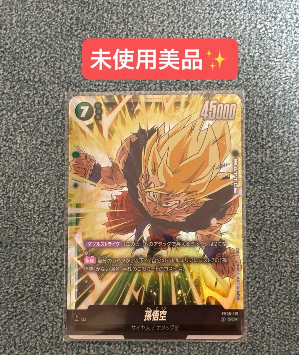 ドラゴンボール フュージョンワールド 未知なる冒険 FB05-119 ドラゴンボール フュージョンワールド 未知なる冒険 FB05-119