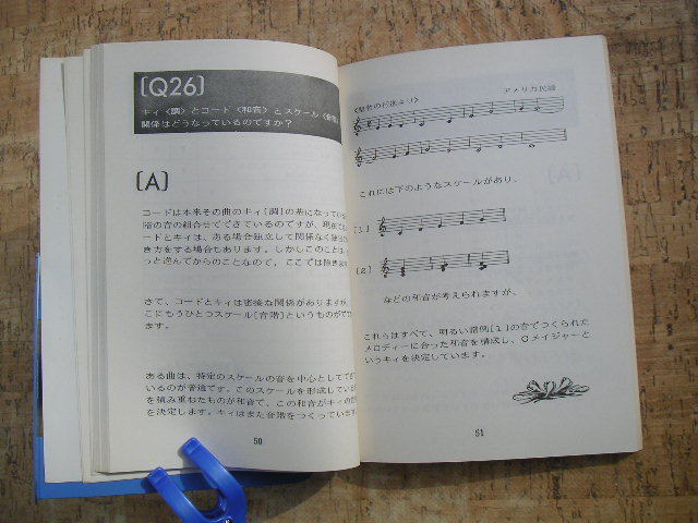 ∞　ギターと電子オルガンのための　コードの質問55　福井幾、著　昭和52年発行　協楽社、刊　●希少レア本、入手の難しい書籍です●_画像9