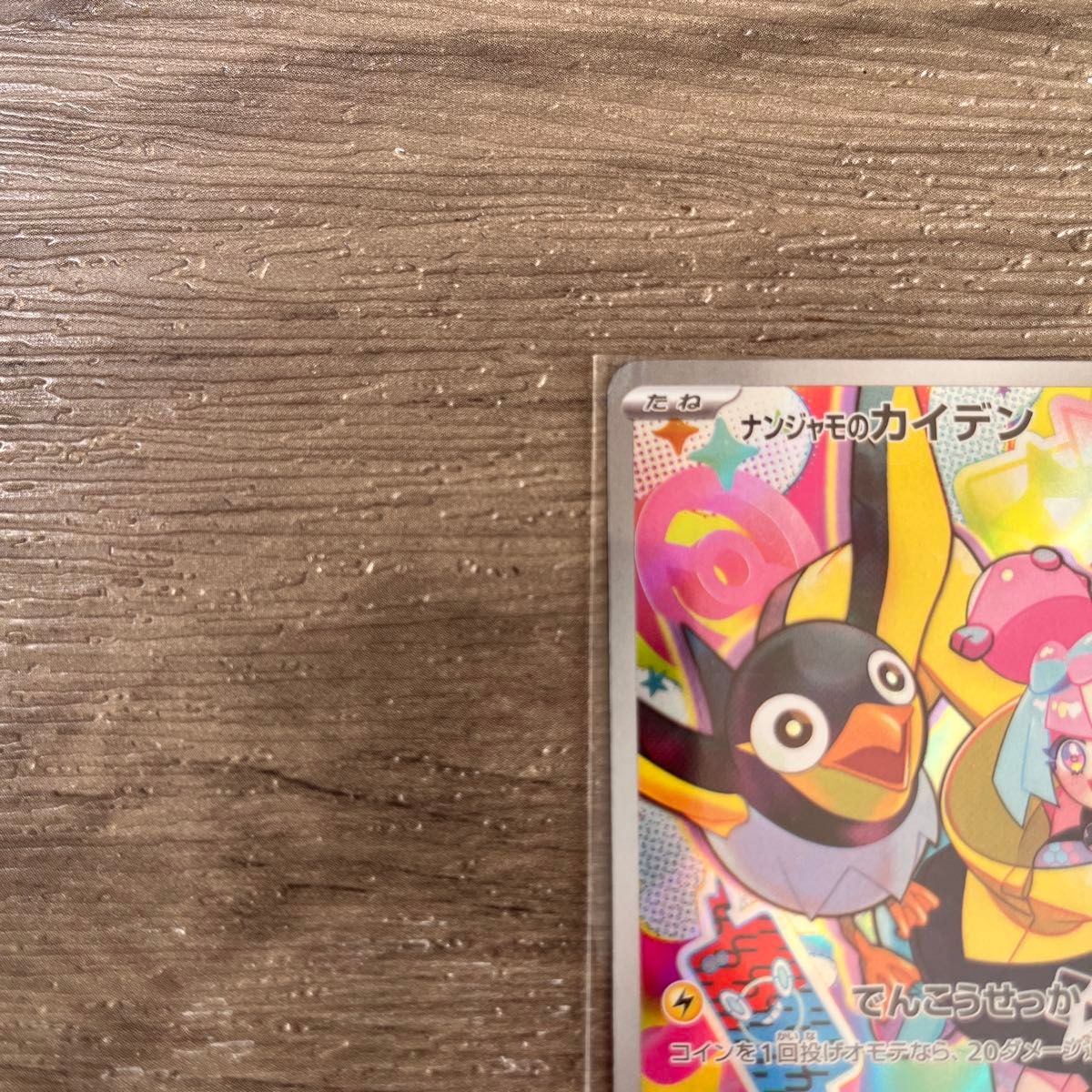 ポケモンカード バトルパートナーズ ナンジャモのタイカイデン ポケモンカード バトルパートナーズ ナンジャモのタイカイデン