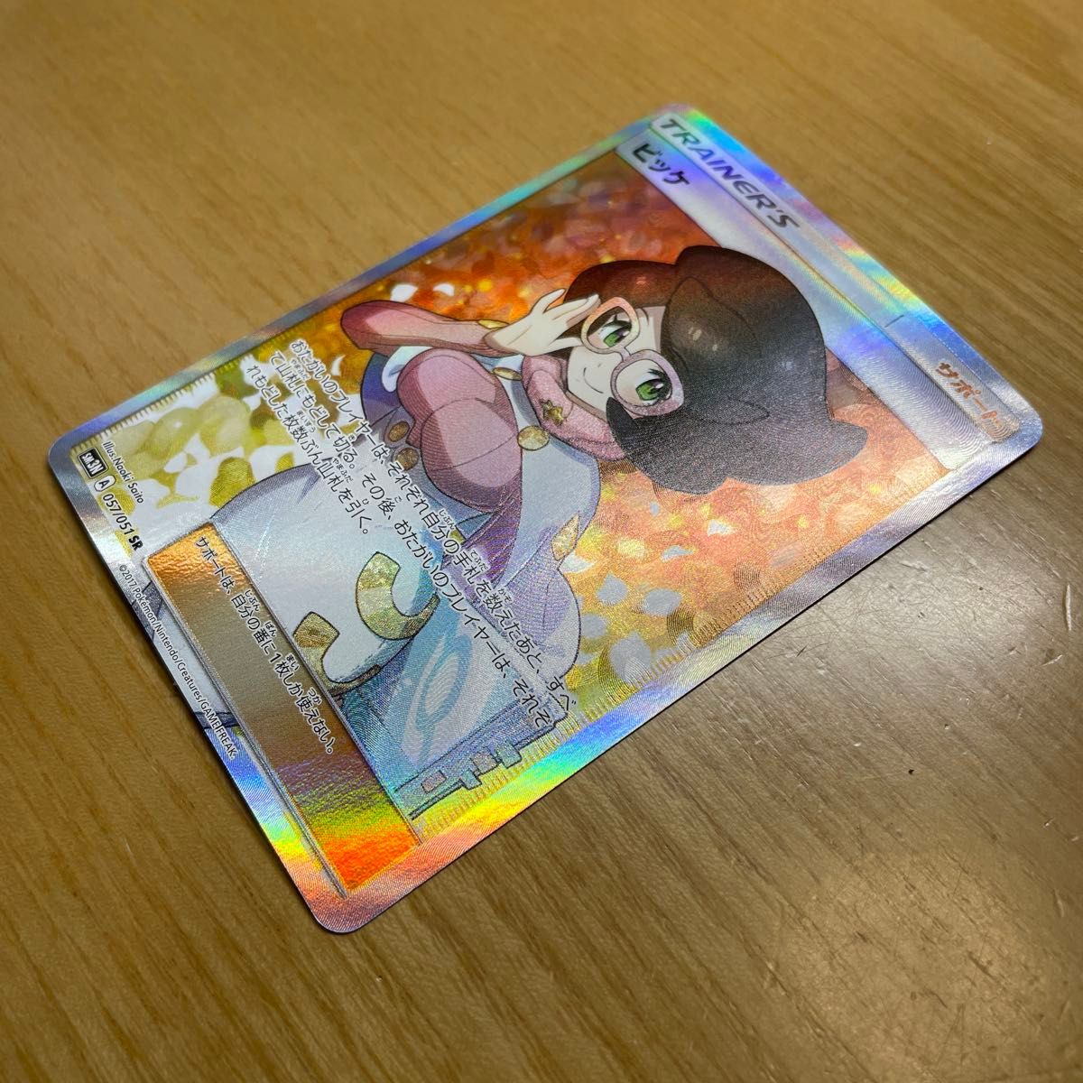 SR 土日限定】ビッケ SR(スーパーレア) ポケモンカード サン SR 土日限定】ビッケ SR(スーパーレア) ポケモンカード サン