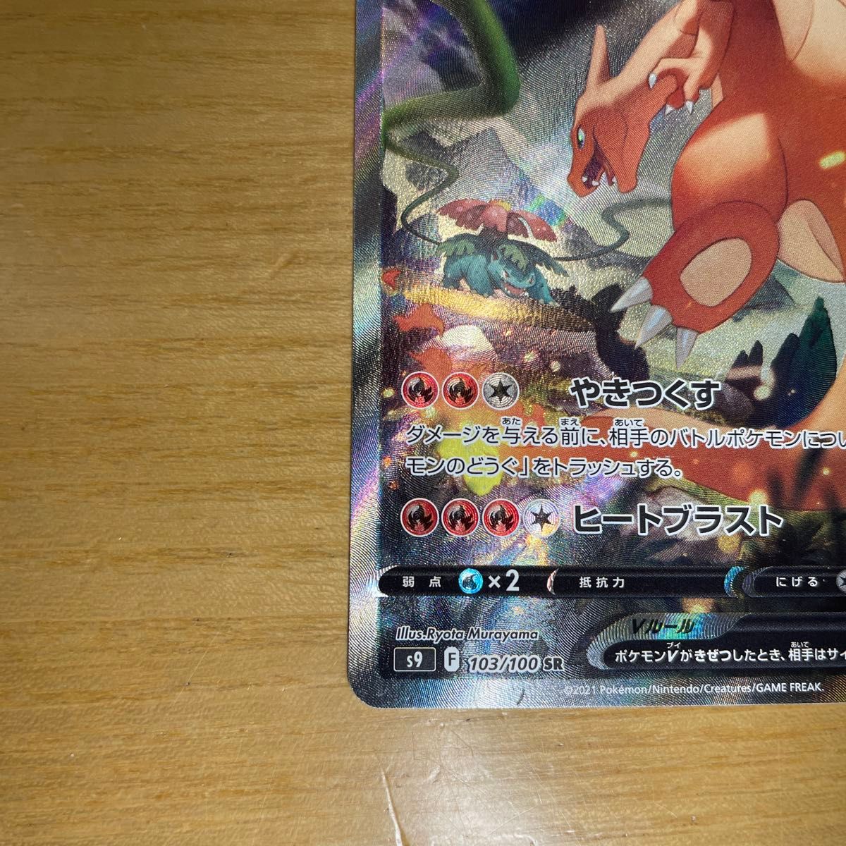 SR SA 激レア】リザードンV SA(スペシャルアート) ポケモン SR SA 激レア】リザードンV SA(スペシャルアート) ポケモン