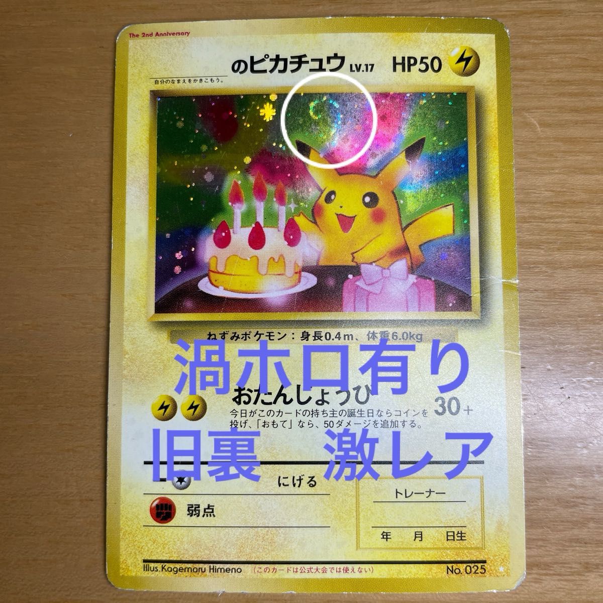旧裏 渦ホロ有】お誕生日ピカチュウ ポケモンカード お 旧裏 渦ホロ有】お誕生日ピカチュウ ポケモンカード お
