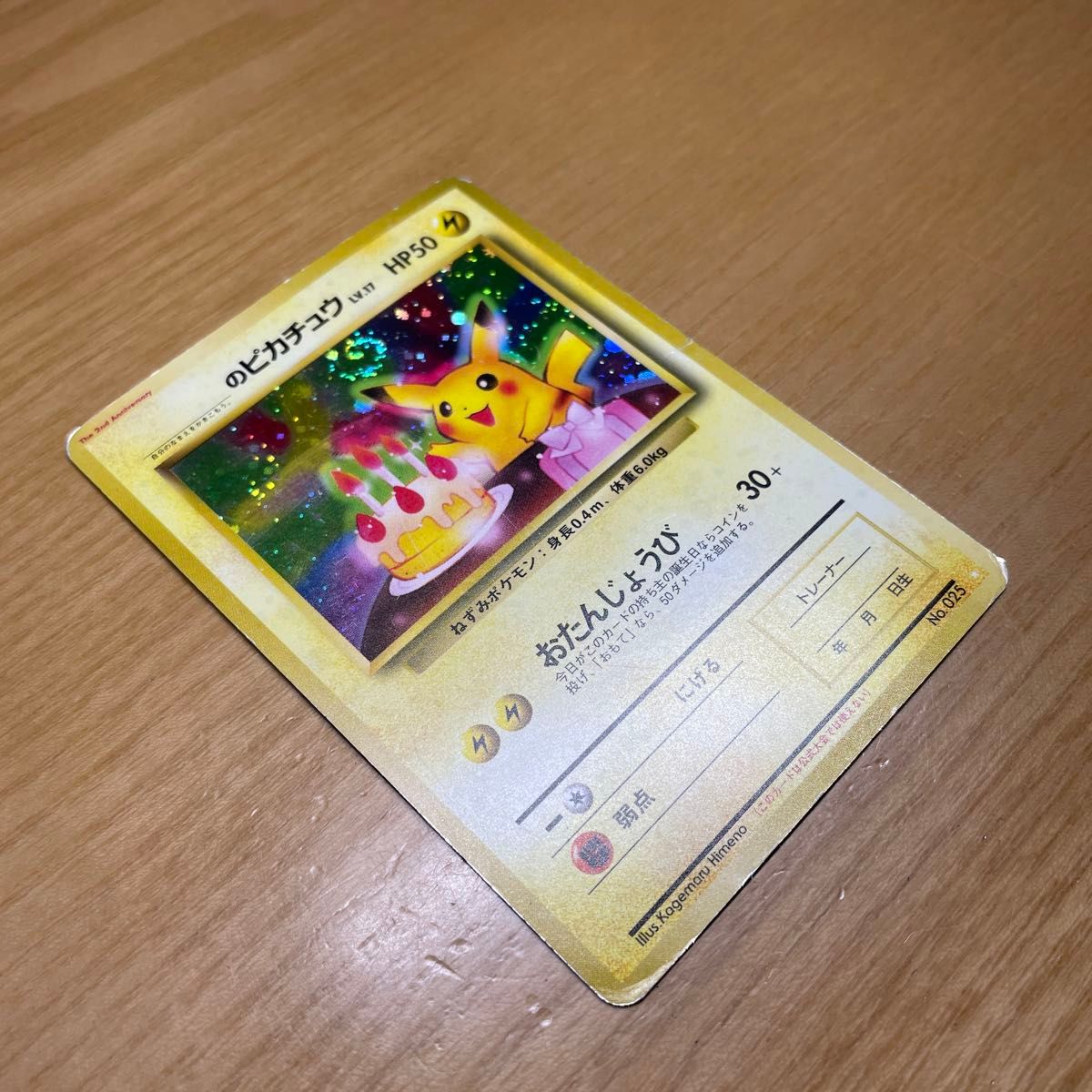 旧裏 渦ホロ有】お誕生日ピカチュウ ポケモンカード お 旧裏 渦ホロ有】お誕生日ピカチュウ ポケモンカード お