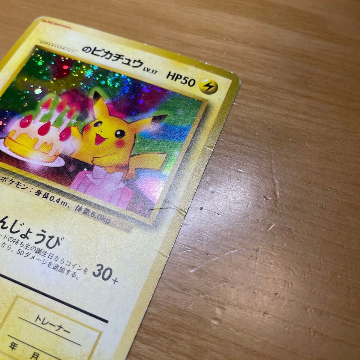 旧裏 渦ホロ有】お誕生日ピカチュウ ポケモンカード お 旧裏 渦ホロ有】お誕生日ピカチュウ ポケモンカード お