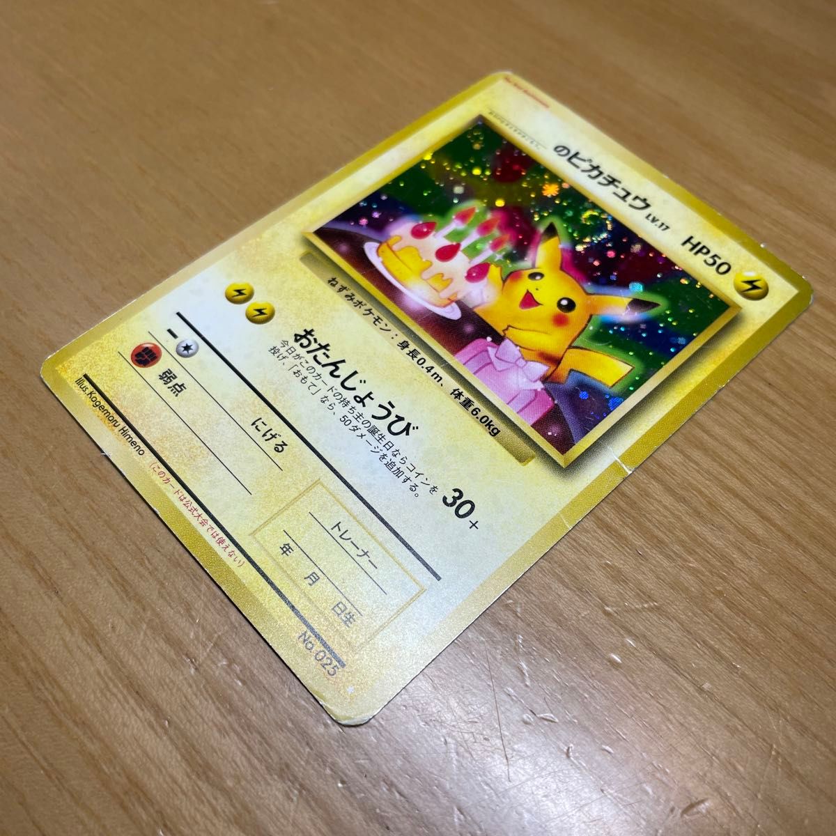 旧裏 渦ホロ有】お誕生日ピカチュウ ポケモンカード お 旧裏 渦ホロ有】お誕生日ピカチュウ ポケモンカード お