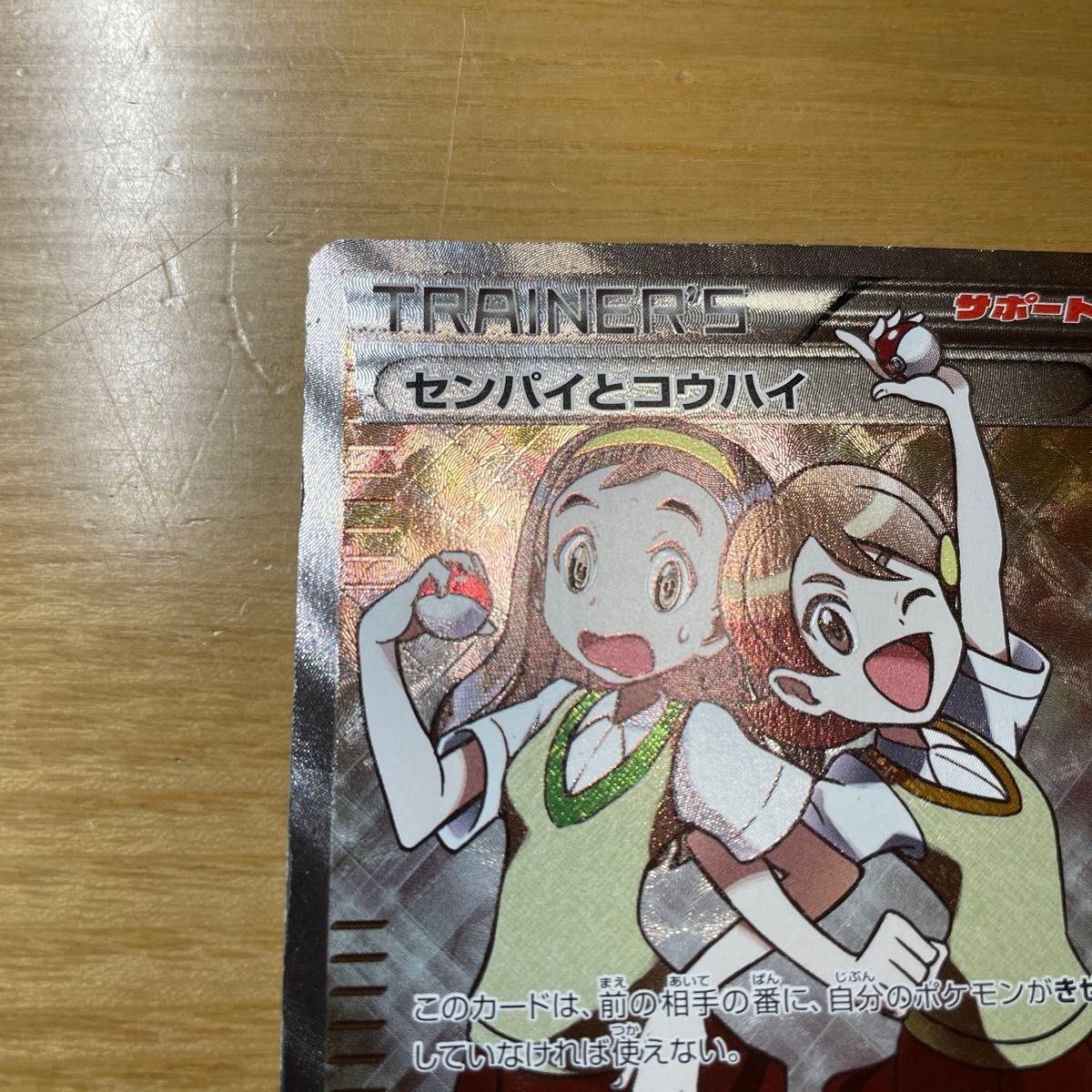 センパイとコウハイ SR(スーパーレア) ポケモンカード XY センパイとコウハイ SR(スーパーレア) ポケモンカード XY