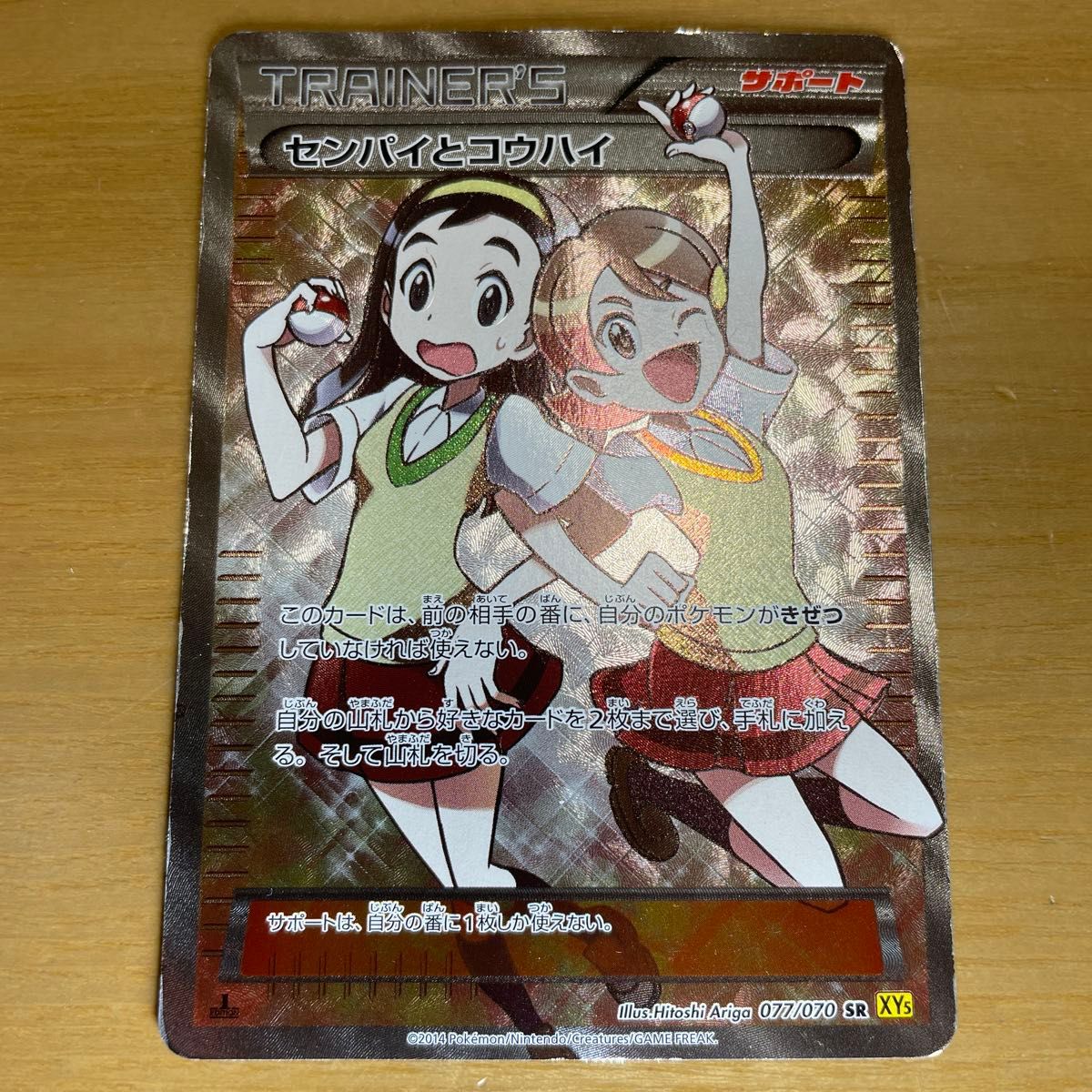 センパイとコウハイ SR(スーパーレア) ポケモンカード XY センパイとコウハイ SR(スーパーレア) ポケモンカード XY