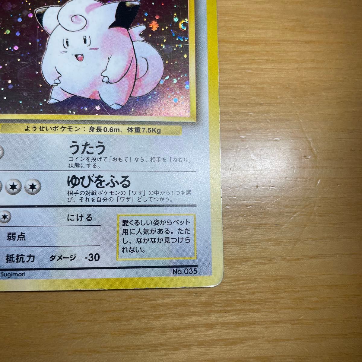 ピッピ 初版 旧裏 マークなし ポケモンカード 旧裏面 当時物 ピッピ 初版 旧裏 マークなし ポケモンカード 旧裏面 当時物