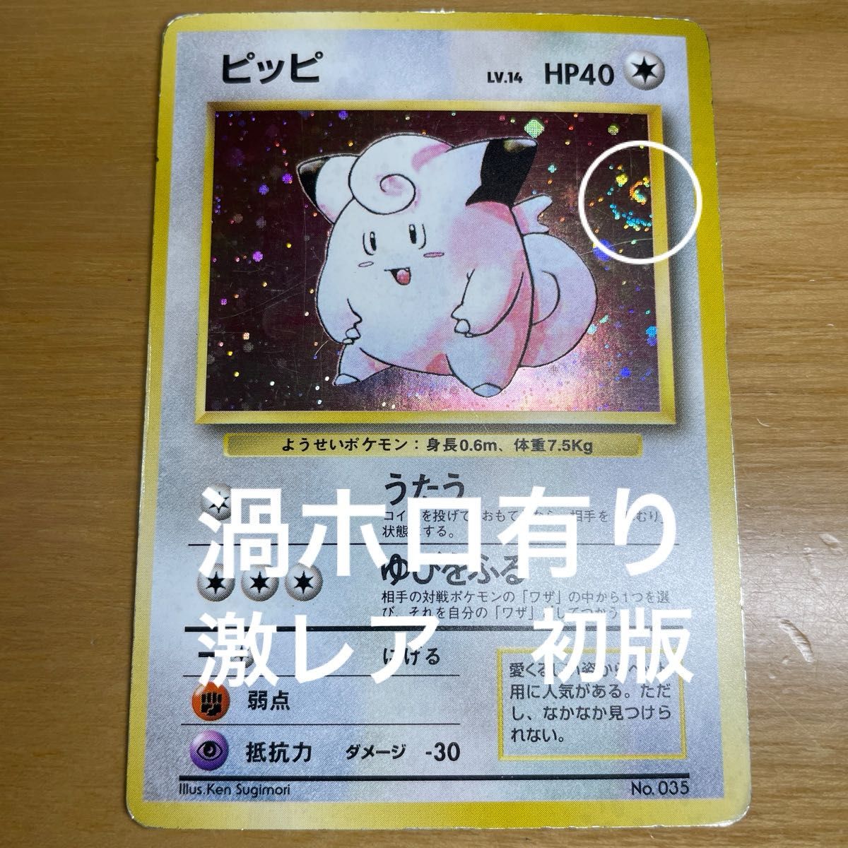 ピッピ 初版 旧裏 マークなし ポケモンカード 旧裏面 当時物 ピッピ 初版 旧裏 マークなし ポケモンカード 旧裏面 当時物