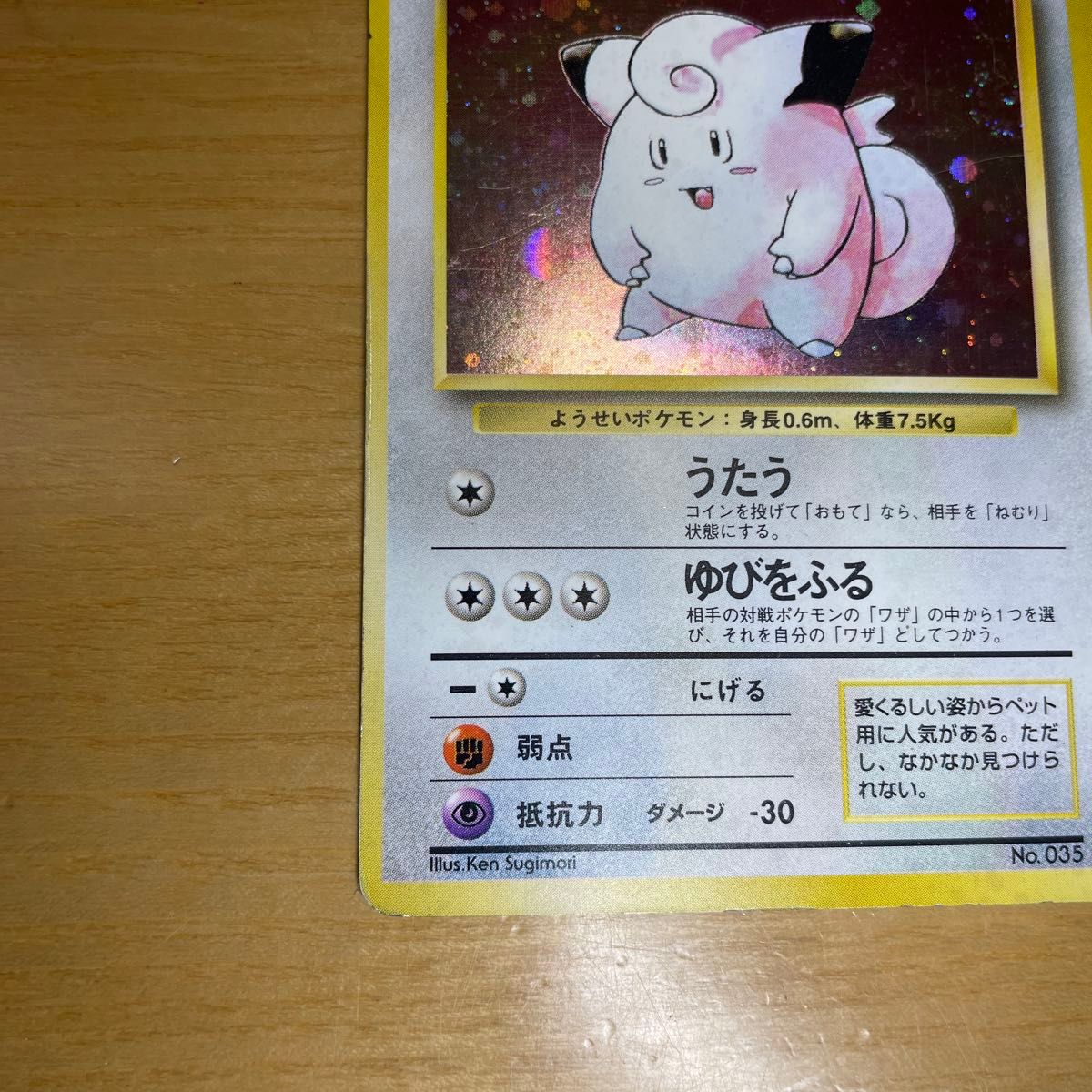 ピッピ 初版 旧裏 マークなし ポケモンカード 旧裏面 当時物