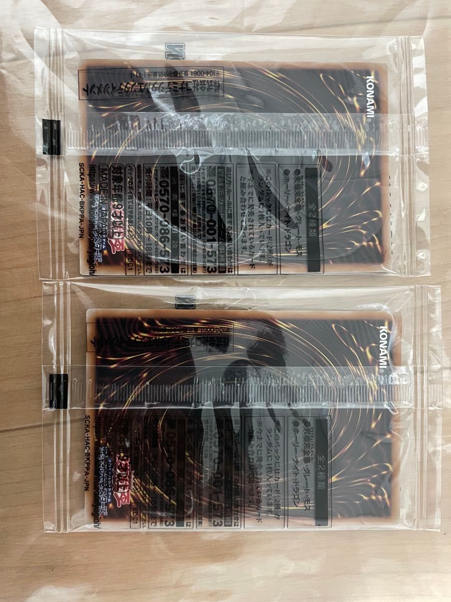 遊戯王 ホーリー・ナイト・ドラゴン 究極完全態・グレート・モス 遊戯王 ホーリー・ナイト・ドラゴン 究極完全態・グレート・モス