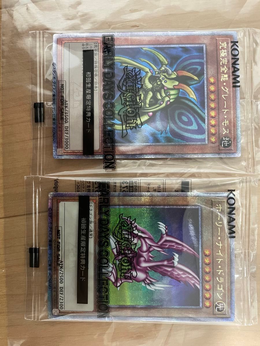 遊戯王 ホーリー・ナイト・ドラゴン 究極完全態・グレート・モス 遊戯王 ホーリー・ナイト・ドラゴン 究極完全態・グレート・モス