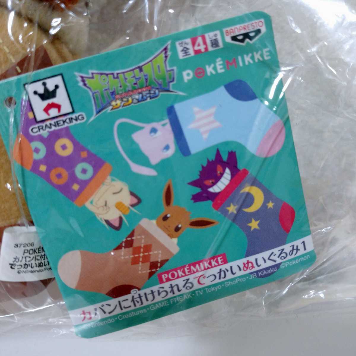 ヤフオク 17年 Pokemon Pokemikke ポケモン イーブイ マ ヤフオク 17年 Pokemon Pokemikke ポケモン イーブイ マ