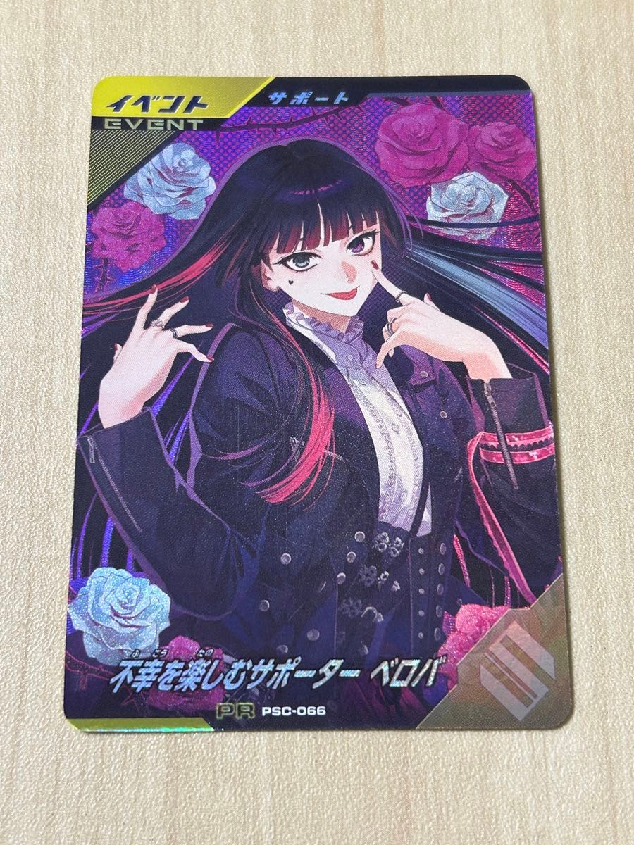 宝箱】 不幸を楽しむサポーター ベロバ ガンバレジェンズ PSC 宝箱】 不幸を楽しむサポーター ベロバ ガンバレジェンズ PSC