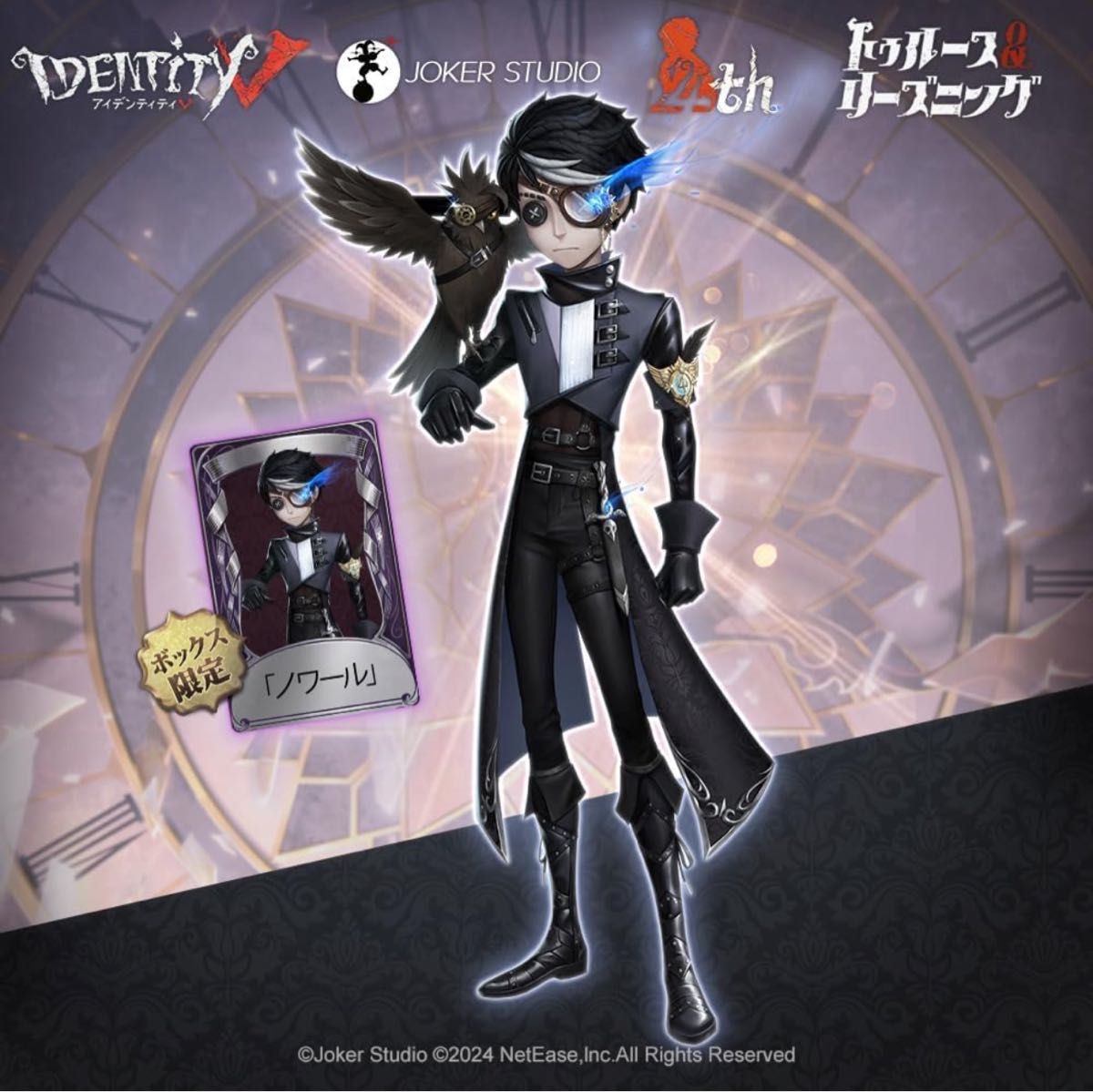 第五人格 オフラインパック 占い師『ノワール』 新品 未開封 第五人格 オフラインパック 占い師『ノワール』 新品 未開封