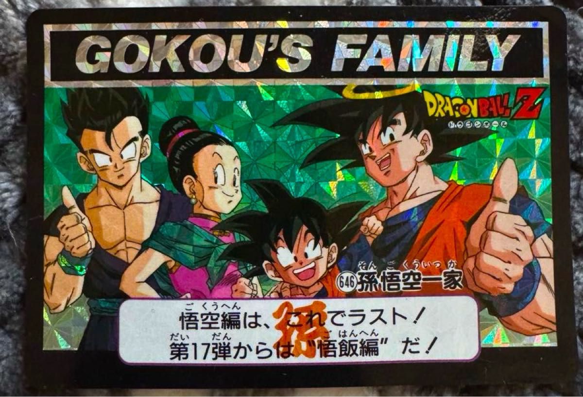 カードダスドラゴンボールZ 本弾 孫悟空一家 No646 カードダスドラゴンボールZ 本弾 孫悟空一家 No646|Yahoo