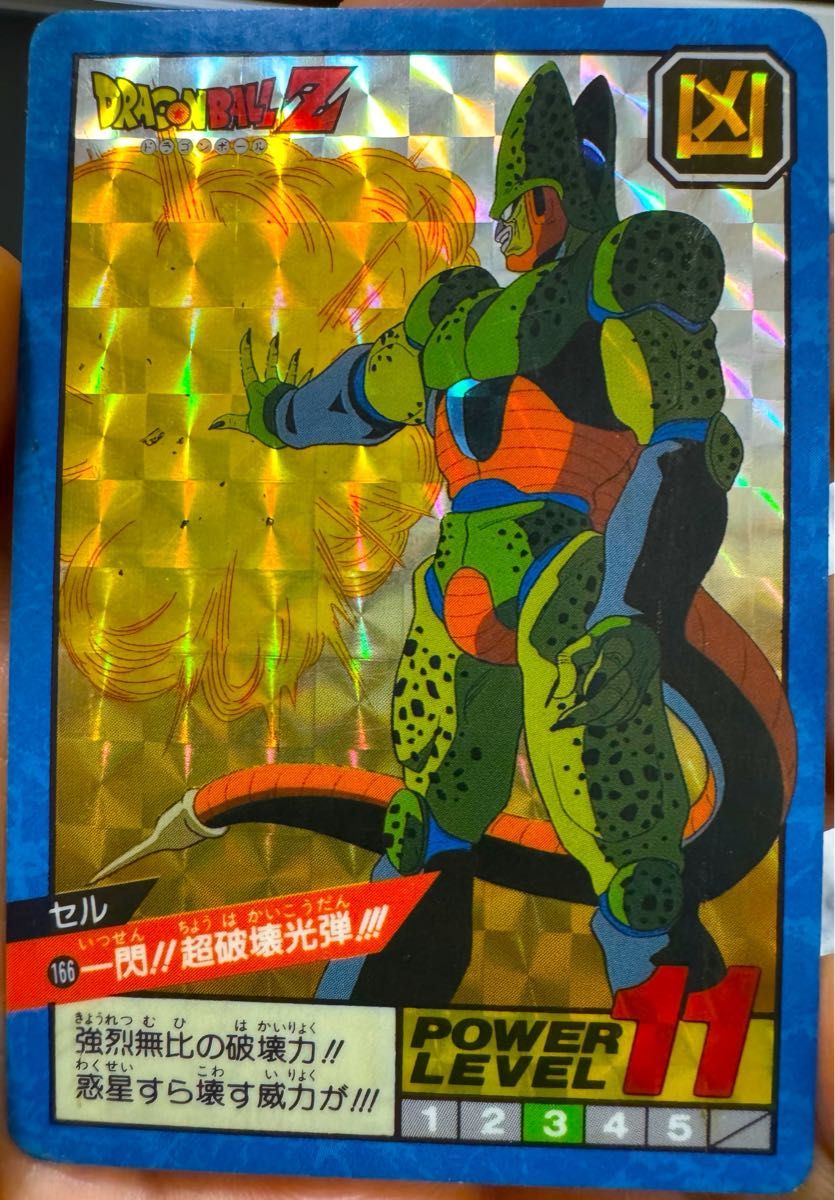 ドラゴンボールZ セル第一形態 パワーレベル11 No 166 スーパー ドラゴンボールZ セル第一形態 パワーレベル11 No 166 スーパー