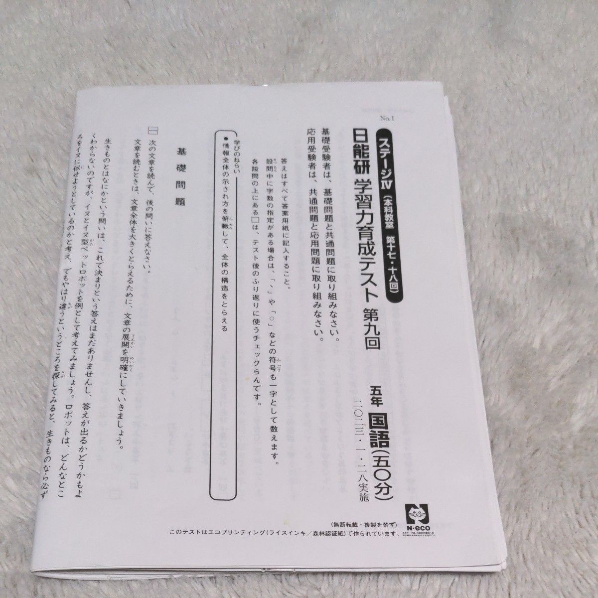 日能研 5年生育成テスト前期 9回分2022年 国語 算数 社会 理科 日能研 5年生育成テスト前期 9回分2022年 国語 算数 社会 理科