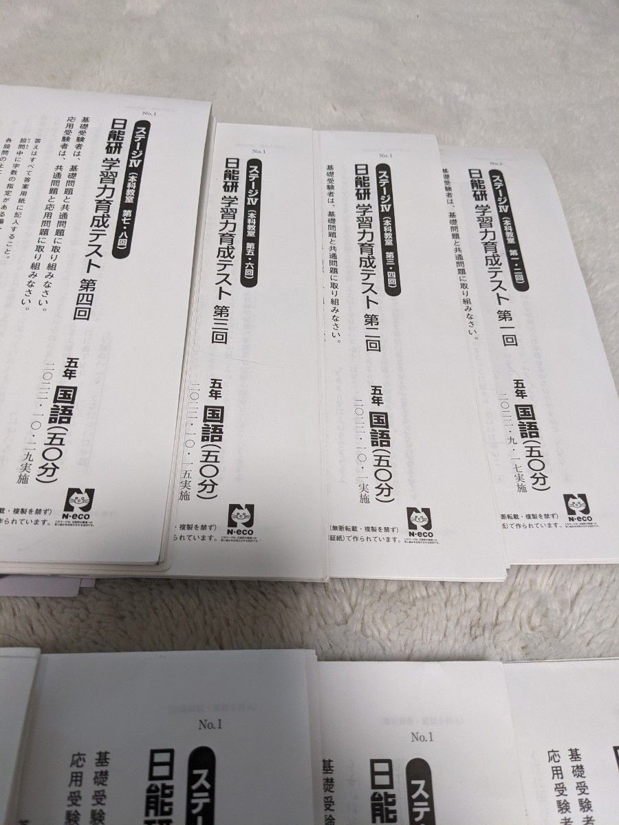 日能研 5年生育成テスト前期 9回分2022年 国語 算数 社会 理科 日能研 5年生育成テスト前期 9回分2022年 国語 算数 社会 理科