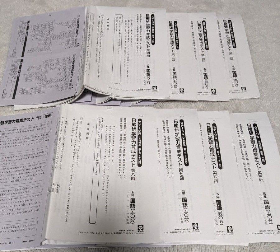 日能研 5年生育成テスト前期 9回分2022年 国語 算数 社会 理科 日能研 5年生育成テスト前期 9回分2022年 国語 算数 社会 理科