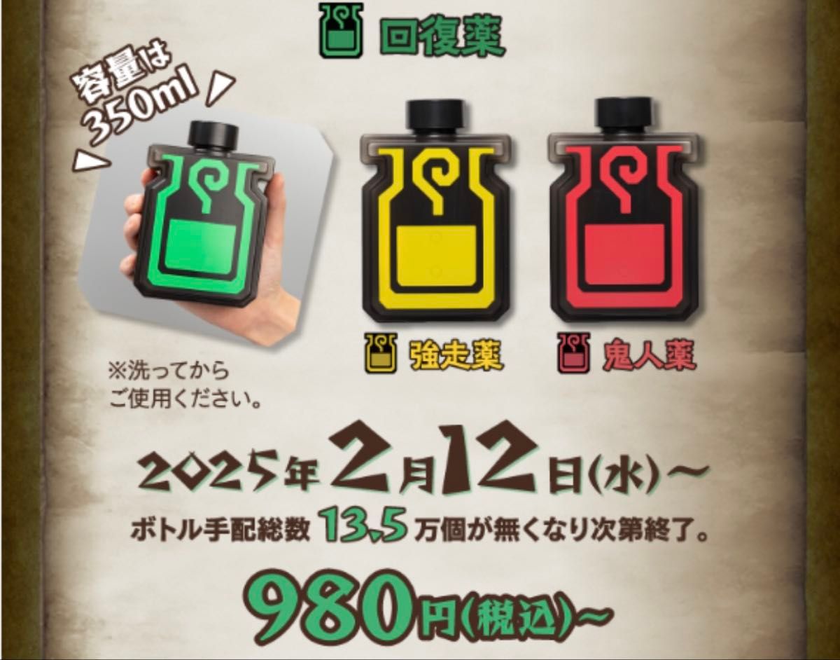 スシロー モンハンコラボ 回復薬風ボトル 鬼人薬②|Yahoo スシロー モンハンコラボ 回復薬風ボトル 鬼人薬②|Yahoo