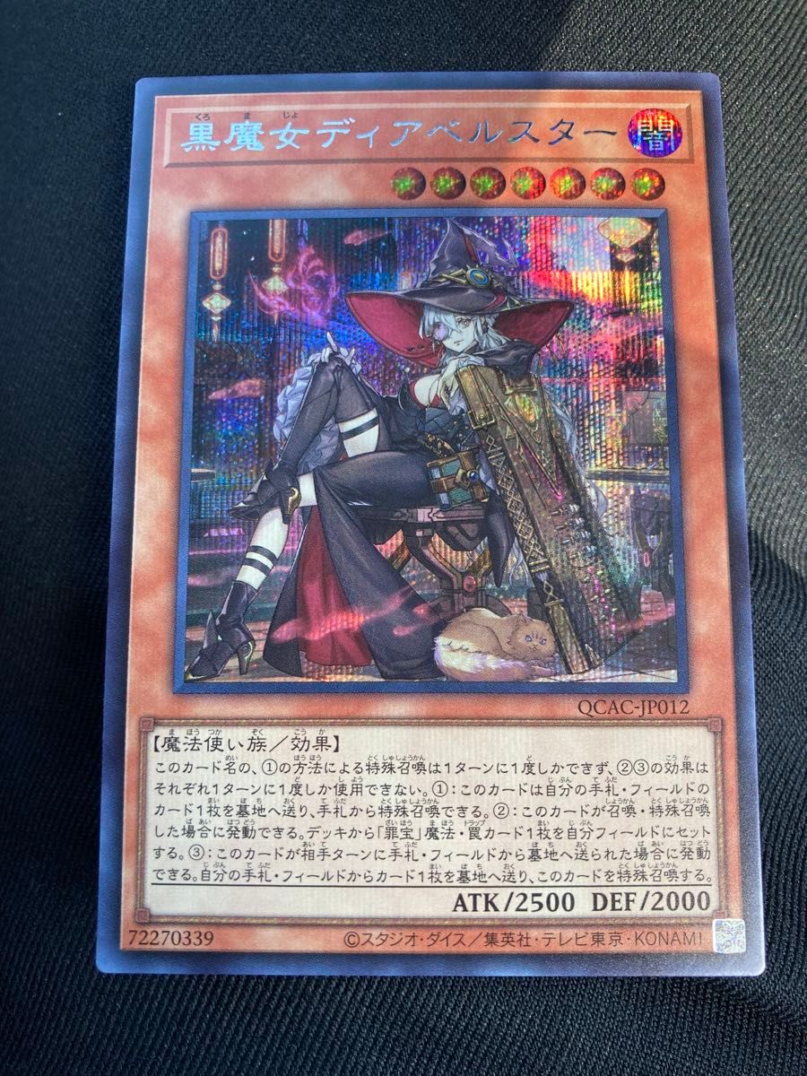 遊戯王 黒魔女ディアベルスター 絵違い イラスト違い|Yahoo 遊戯王 黒魔女ディアベルスター 絵違い イラスト違い|Yahoo