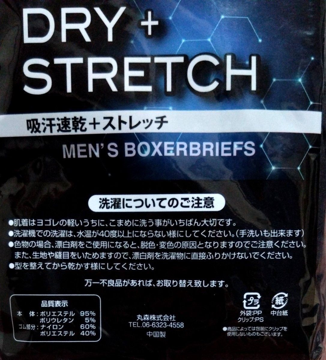 ①★ボクサーパンツ　ボクサーブリーフ　５Ｌサイズ　ブラック★２枚組　合計４枚　吸汗速乾　ストレッチ　DRY　前開き