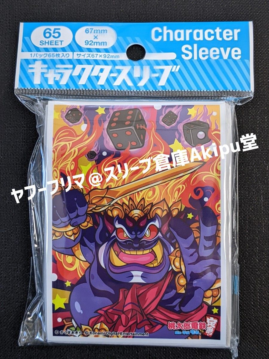 キャラクタースリーブ 桃太郎電鉄 昭和 平成 令和も定番 キング キャラクタースリーブ 桃太郎電鉄 昭和 平成 令和も定番 キング