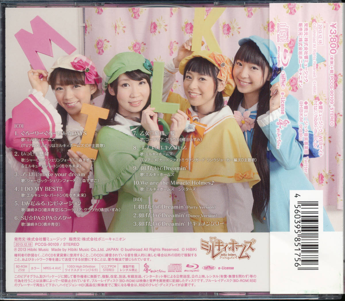 ヤフオク ミルキィホームズ Dreamin 初回生産限定盤 Cd ヤフオク ミルキィホームズ Dreamin 初回生産限定盤 Cd