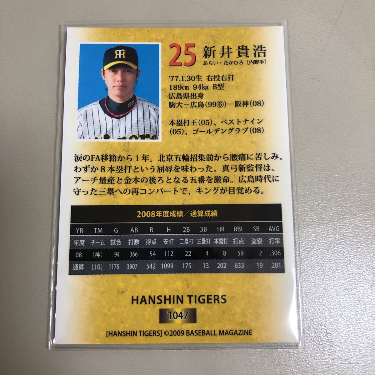 2021春夏新作】 BBM 2009 150枚限定 阪神 新井貴浩17 sushitai.com.mx