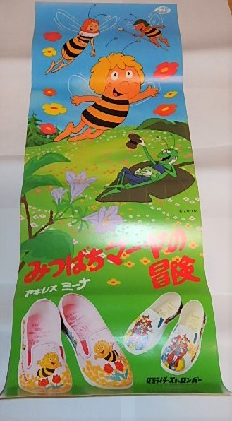 * not for sale poster ....ma-ya. adventure white plum ./. part . Hara . raw / Japan anime 