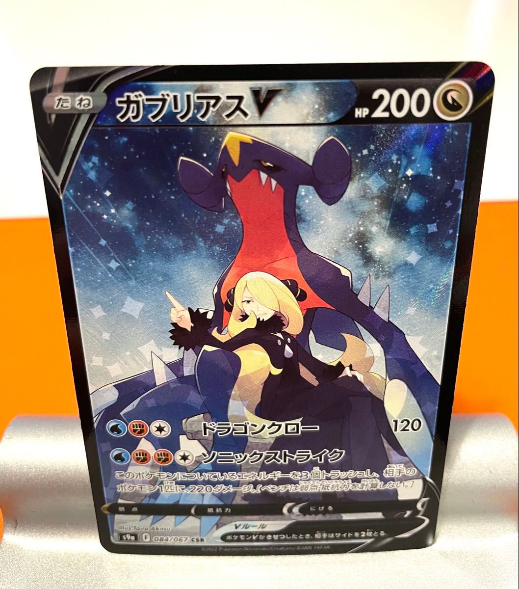 ポケモンカード ガブリアスV 084/067 CSR シロナ ポケカ|Yahoo ポケモンカード ガブリアスV 084/067 CSR シロナ ポケカ|Yahoo