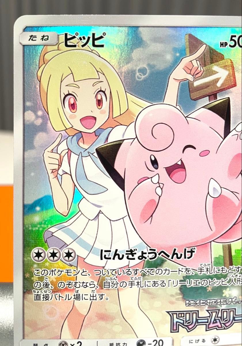 ピッピ プロモ ドリームリーグ ポケモンカードゲーム リーリエ ピッピ プロモ ドリームリーグ ポケモンカードゲーム リーリエ