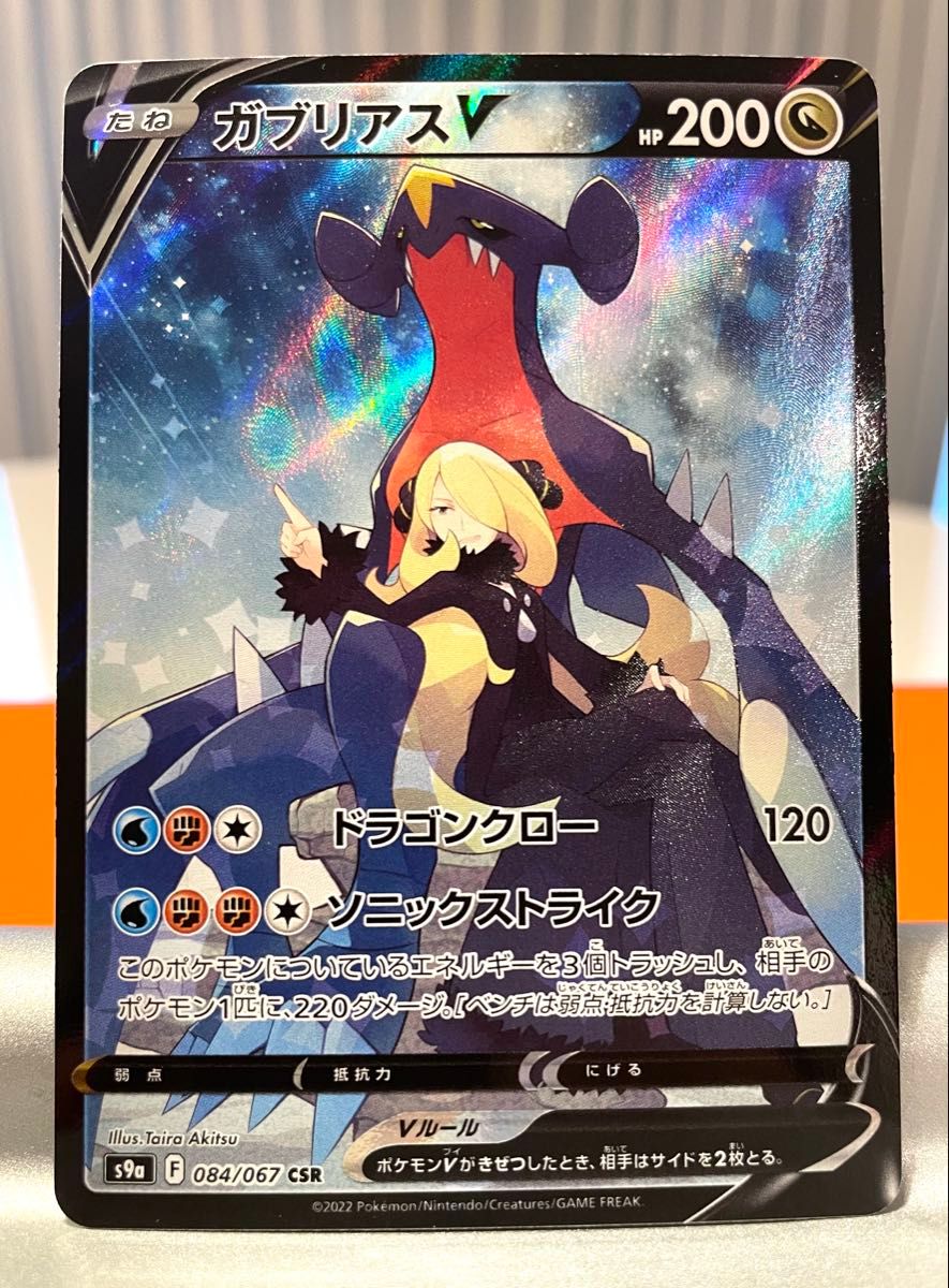 ポケモンカード ガブリアスV 084/067 CSR シロナ ポケカ|Yahoo ポケモンカード ガブリアスV 084/067 CSR シロナ ポケカ|Yahoo
