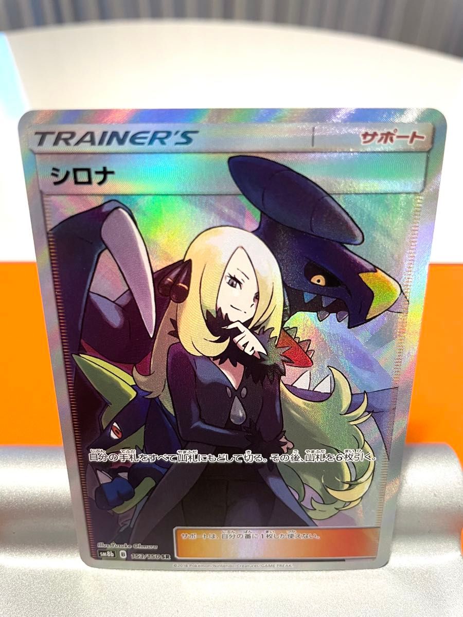 ポケモンカード シロナ SR 153/150 サポート ポケカ ガブリアス ポケモンカード シロナ SR 153/150 サポート ポケカ ガブリアス