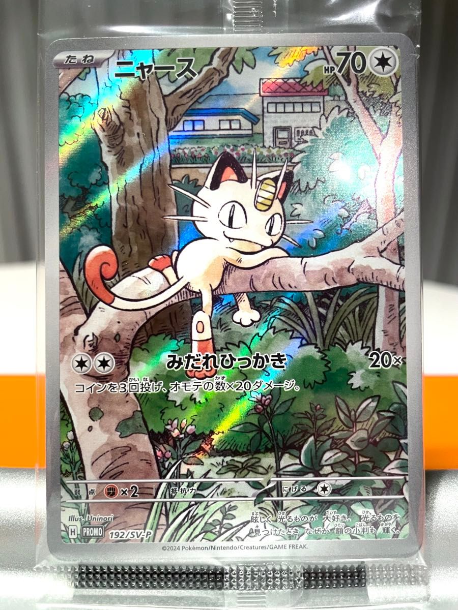 新品 未開封 ポケモンカード ニャース プロモ AR 192/SV-P 新品 未開封 ポケモンカード ニャース プロモ AR 192/SV-P