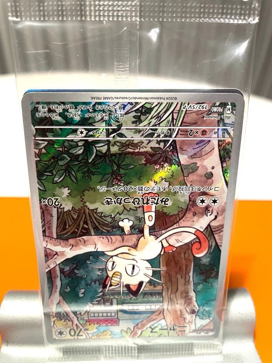 新品 未開封 ポケモンカード ニャース プロモ AR 192/SV-P 新品 未開封 ポケモンカード ニャース プロモ AR 192/SV-P