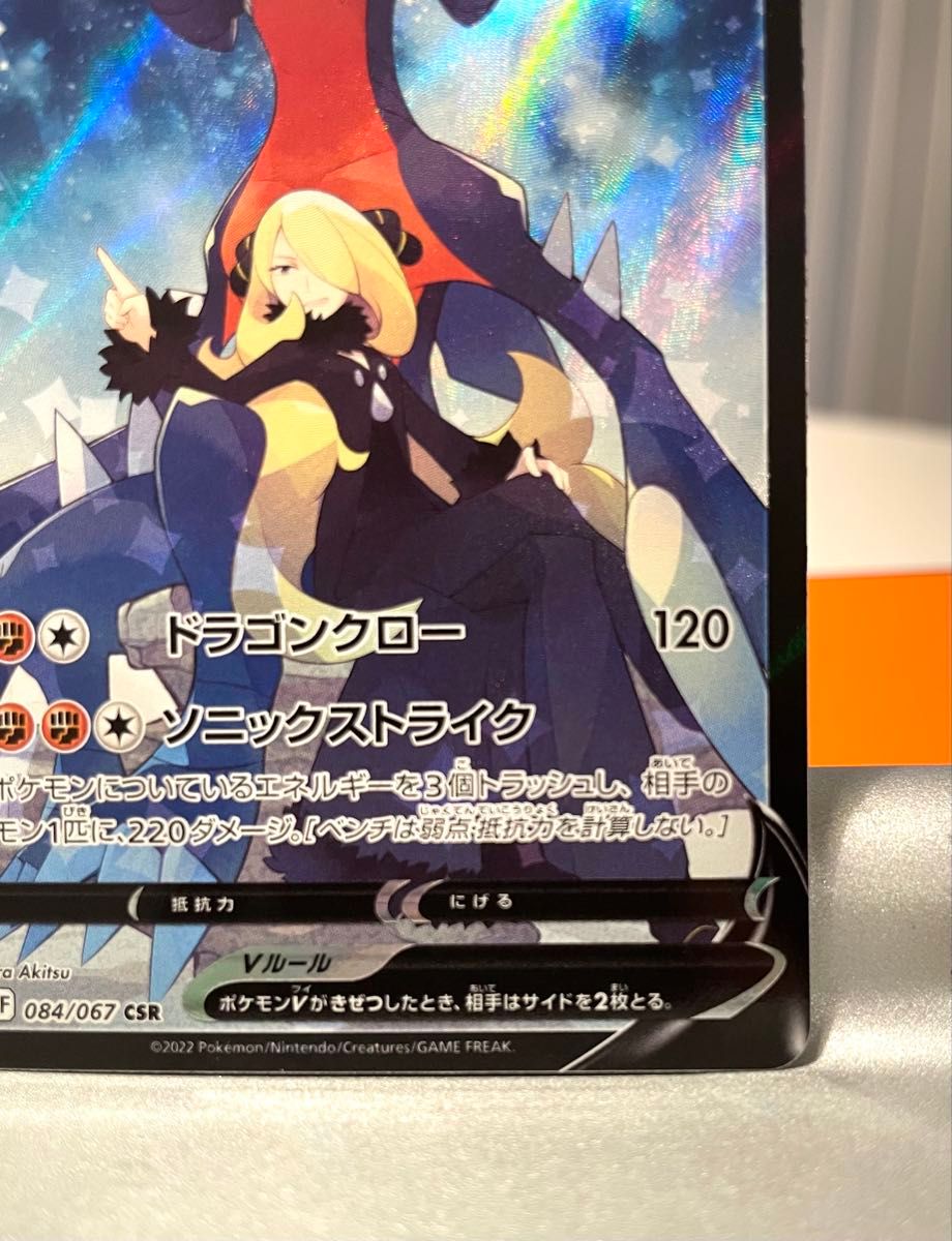 ポケモンカード ガブリアスV 084/067 CSR シロナ ポケカ|Yahoo ポケモンカード ガブリアスV 084/067 CSR シロナ ポケカ|Yahoo