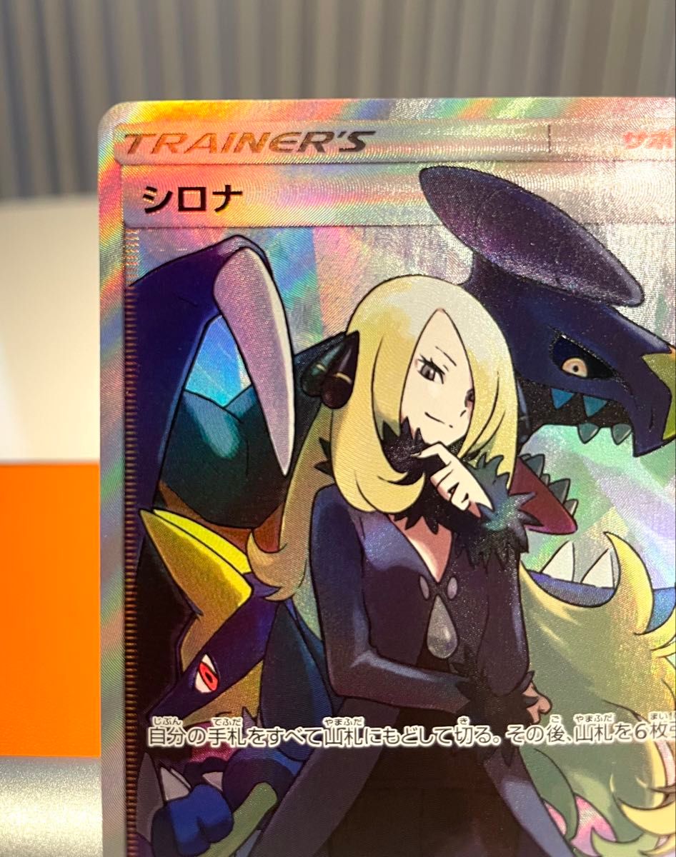 ポケモンカード シロナ SR 153/150 サポート ポケカ ガブリアス ポケモンカード シロナ SR 153/150 サポート ポケカ ガブリアス