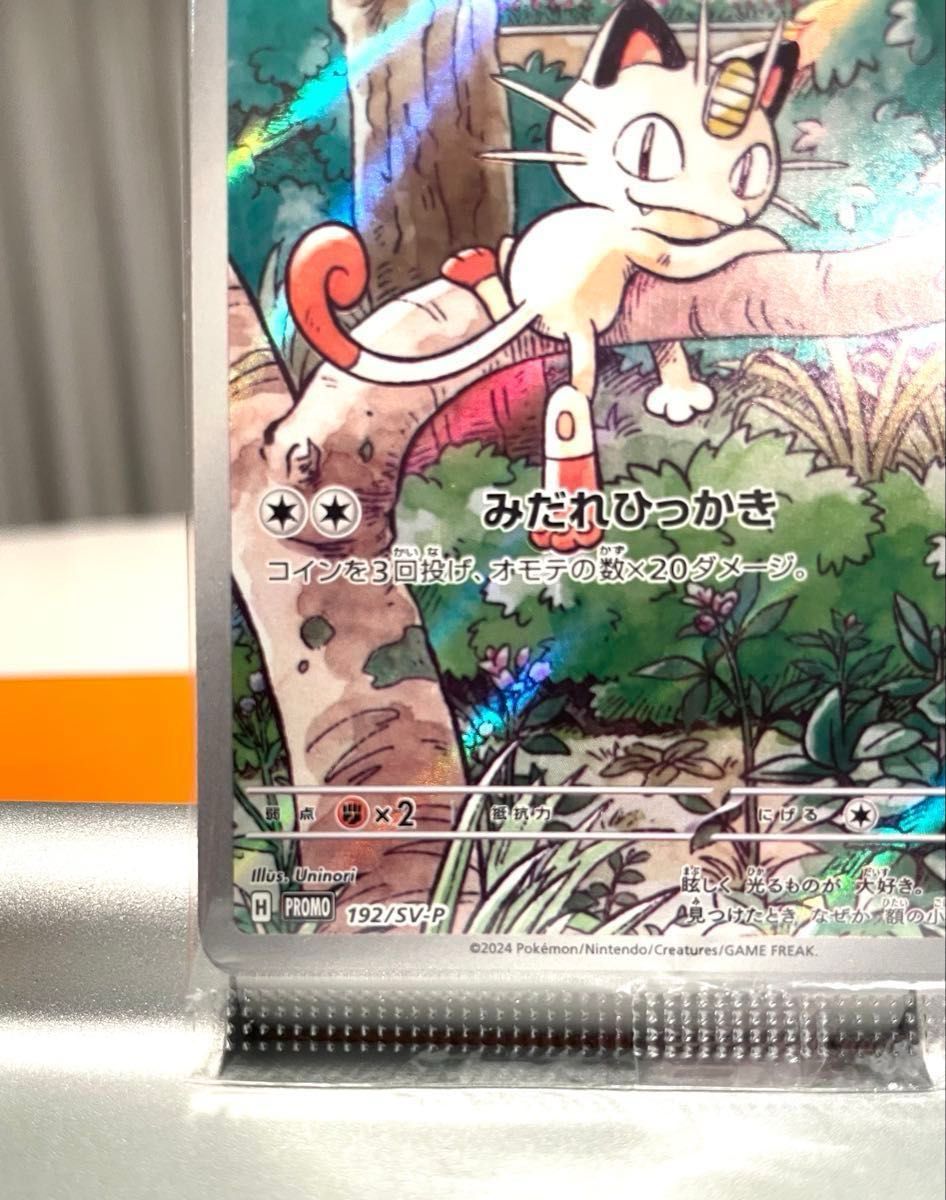 新品 未開封 ポケモンカード ニャース プロモ AR 192/SV-P 新品 未開封 ポケモンカード ニャース プロモ AR 192/SV-P
