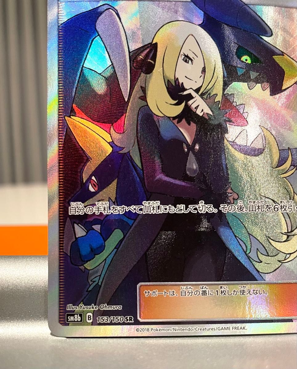 ポケモンカード シロナ SR 153/150 サポート ポケカ ガブリアス ポケモンカード シロナ SR 153/150 サポート ポケカ ガブリアス