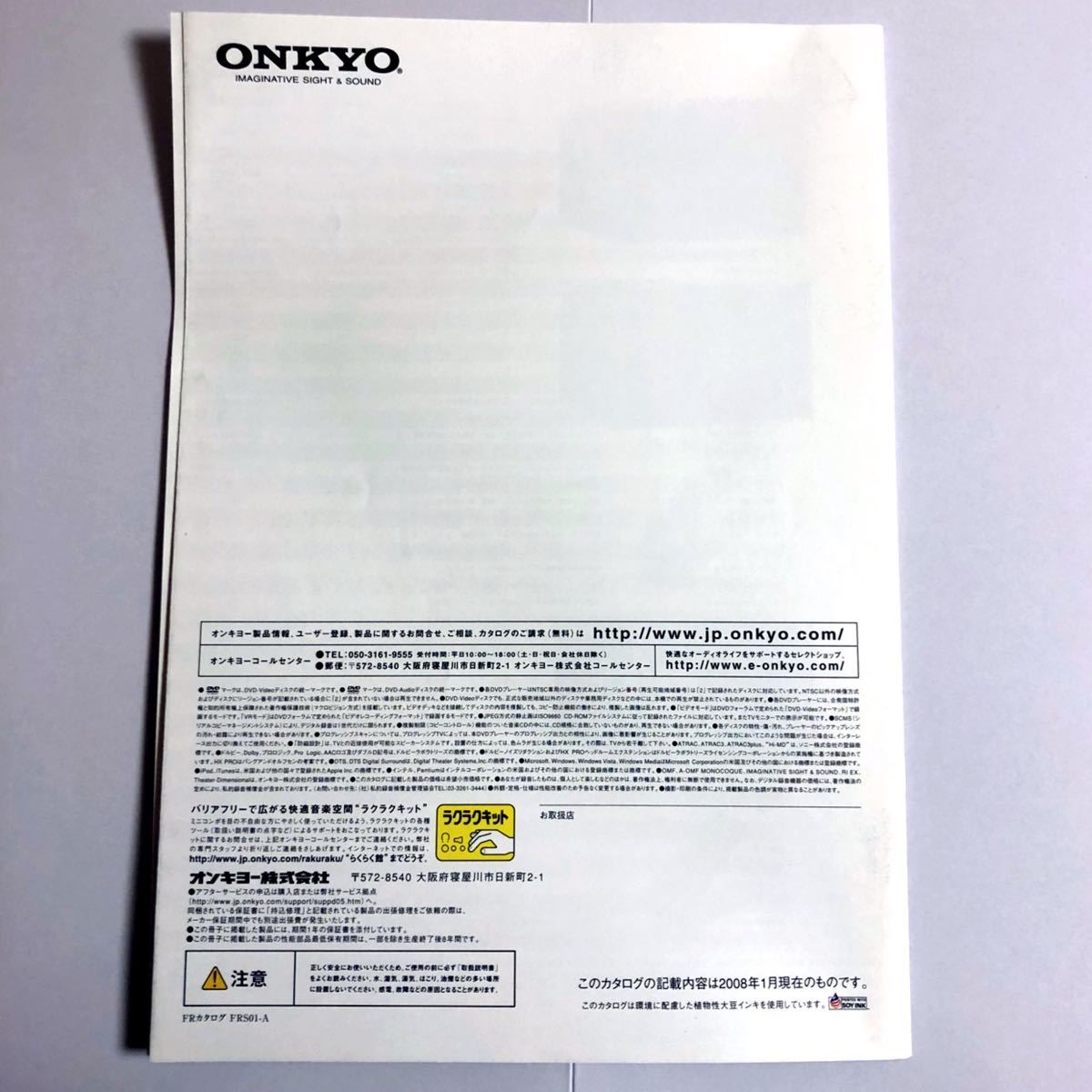 【カタログのみ】 ONKYO システムオーディオカタログ FR 2008年1月発行 オンキョー_画像2