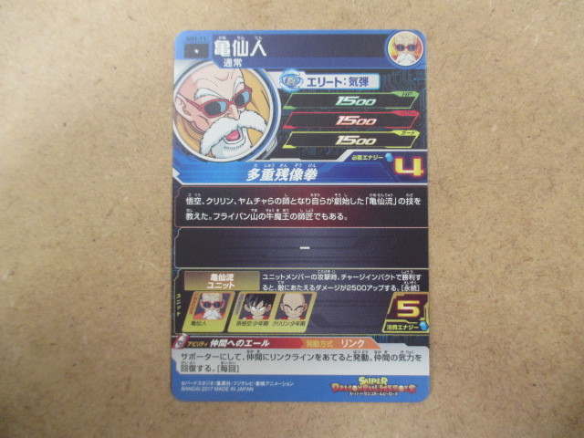 （D-2206　スーパードラゴンボールヒーローズ　亀仙人　ＳＨ3-13）中古品　トレーディングカード　レア　売り切り_画像2