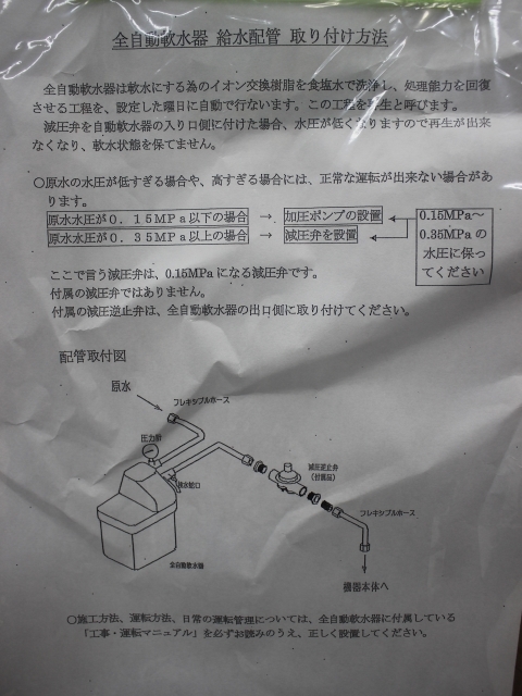 新品 メイスイ 軟水器(全自動軟水器) MSX-10 業務用 全自動 軟水 100V 飲料水 料理水 未開封 食品 加工食品 ろ過 浄水器 自動 14614 54241_画像3