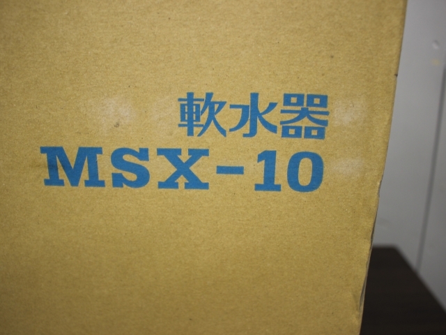 新品 メイスイ 軟水器(全自動軟水器) MSX-10 業務用 全自動 軟水 100V 飲料水 料理水 未開封 食品 加工食品 ろ過 浄水器 自動 14614 54241_画像2